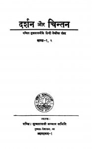 Darshan Aur Chintan  by पण्डित सुखलालजी - Pandit Sukhlalji