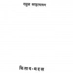 Darshan Digdarshan by राहुल संकृत्यायन - Rahul Sankrityayan