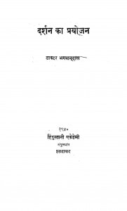 Darshan Ka Ayojan by भगवानदास - Bhagwandas