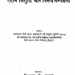 Darshan Vishuddhi Aur Vinay Sampannata by प्रद्युम्न कुमार - Pradyumna Kumar