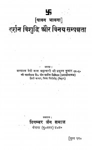 Darshan Vishuddhi Aur Vinay Sampannata by प्रद्युम्न कुमार - Pradyumna Kumar