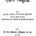 Darshan Vishuddhi  by भुवनविजय जी महाराज - Bhuvanavijay Ji Maharaj