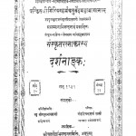 Darshanadk  by भट्ट मथुरानाथ शास्त्री - Bhatt Mathuranath Shastri