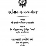 Darshnanand Granth Sangrah by स्वामी दर्शनानन्द सरस्वती Swami Darshananand Sarswti