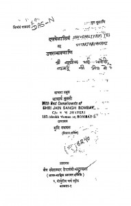 Dasaveaaliyam Tah Uttarajhayanani by आचार्य तुलसी - Acharya Tulsi