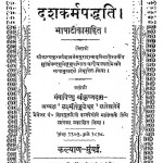 Dash Karm Paddhati by कन्हैयालाल मिश्र -Kanhaiyalal Mishra