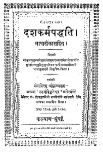 Dash Karm Paddhati by कन्हैयालाल मिश्र -Kanhaiyalal Mishra