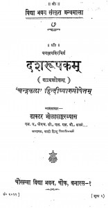 Dasharupakam by डॉ भोलाशंकर व्यास - Dr. Bholashankar Vyas