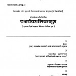 Dashavaikalik Sutra by ब्रजलाल जी महाराज - Brajalal Ji Maharaj
