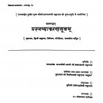 Dashgadam Prashanvyakarnsutram by ब्रजलाल जी महाराज - Brajalal Ji Maharaj