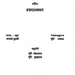 Dasvaikalik Aur Uttradhyayan by मुनि नथमल - Muni Nathmal