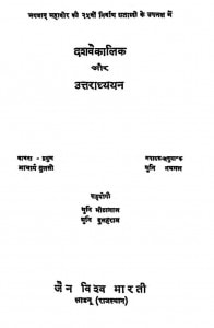 Dasvaikalik Aur Uttradhyayan by मुनि नथमल - Muni Nathmal