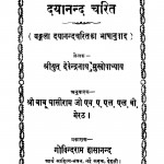 Dayanand Charit by देवेन्द्रनाथ मुखोपाध्याय - Devendranath Mukhopadhyay