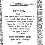 Dayanand Chhal Kapat Darpan Bhag - 1  by मुन्शी पण्डित जैनी जीयालाल - Munshi Pandit Jaini Jiyalal