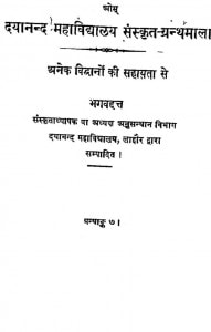 Dayanand Mahavidhyalaya Sanskrit Granthmala by स्वामी दयानन्द -Swami Dayanand