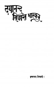 Dayanand Siddhant Bhaskar by कृष्णचन्द्र - Krishnchandra