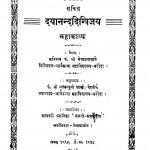 Dayanandadigvijay Mahakavya  by श्री मेधाव्रताचार्य - Shri Medhavratacharya