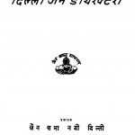 Delhi Jain Dayarektari by सतीश कुमार - Satish Kumar