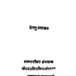Desh Sewakon Ke Sansmaran by विष्णु प्रभाकर - Vishnu Prabhakar