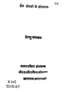 Desh Sewakon Ke Sansmaran  by विष्णु प्रभाकर - Vishnu Prabhakar