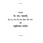 Deshanveshan Ki Saral Kathayen by लल्लिप्रसाद पाण्डेय - Lalliprasad Pandey