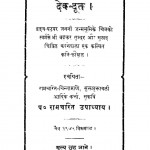 Dev - Dut  by रामचरित उपाध्याय - Ramcharit Upadhyay