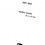 Dev Granthavali Bhag - 1   by लक्ष्मीधर मालवीय - Lakshmidhar Malveey