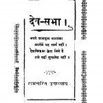 Dev Sabha by रामचरित उपाध्याय - Ramcharit Upadhyay