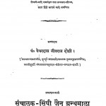 Devanand Mahakavya  by बेचरदास जीवराज दोषी - Bechardas Jeevraj Doshi