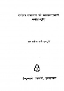 Devaraj Upadhyay Ki Swachchhandatavadi Samiksha-drishti by शर्मीला डाली कुद्दूसी - Sharmila Dali Kuddusi