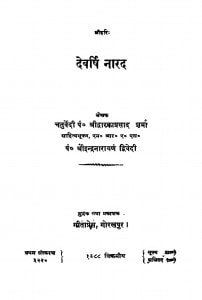 Devarshi Narad by चतुर्वेदी द्वारकाप्रसाद शर्मा - Chaturvedi Dwarkaprasad Sharma