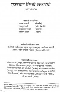 Devnagri Vibhag by हासानन्द जेठाणी - Hasanand Jethani