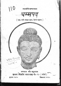 Dhamm Pad by अवध किशोर नारायण - Avadh Kishor Narayan
