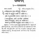 Dhammapad by किशोर नारायण - Kishor Narayan