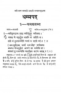 Dhammapad by किशोर नारायण - Kishor Narayan