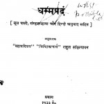 Dhampadam by राहुल सांकृत्यायन - Rahul Sankrityayan