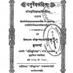 Dhanurvedsanhita by हरदयालु सिंह - Hardayalu Singh