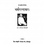 Dharamratnakar by ए. एन. उपाध्याय - A. N. Upadhyay