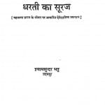 Dharati Ka Suraj by श्यामसुन्दर - Shyamsundar