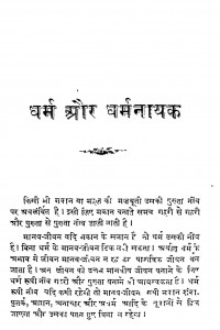Dharm Aur Dharm Nayak by