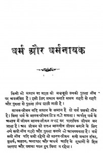 Dharm Aur Dharmnayak by पंडित जवाहरलाल नेहरू -Pt. Javaharlal Neharu