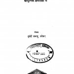 Dharm Ka Swarup Aadunik Amerika Men by हर्बर्ट डबल्यू ॰ श्नेडर - Harbart W. Shnedar