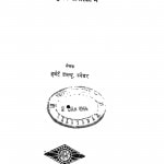 Dharm Kaa Swaroop Aadhunik Amerikaa Mein by हर्बर्ट ई. इन्ग्हम - Herbert E. Ingham