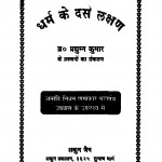 Dharm Ke Dash Lakshan by प्रद्युमन कुमार - Pradyuman Kumar