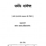 Dharm Ke Nam Par  by भदन्त आनन्द कौसल्यायन - Bhadant Aanand Kausalyaayan