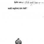 Dharm - Prasang Men Swami Shiwanand   by स्वामी अपूर्वानंद - Swami Apoorvanand