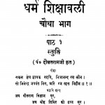 Dharm Shikshawali Bhaag 4  by दौलतरामजी - Daulatramji