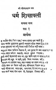 Dharm Shikshawali Panchva Bhaag by उग्रसेन जैन - Ugrasen Jain