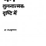 Dharm Tulanatmak Drishti Men  by राधाकृष्णन - Radha Krishan