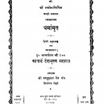 Dharma Mrit  by देशभूषण जी महाराज - Deshbhushan ji Maharaj